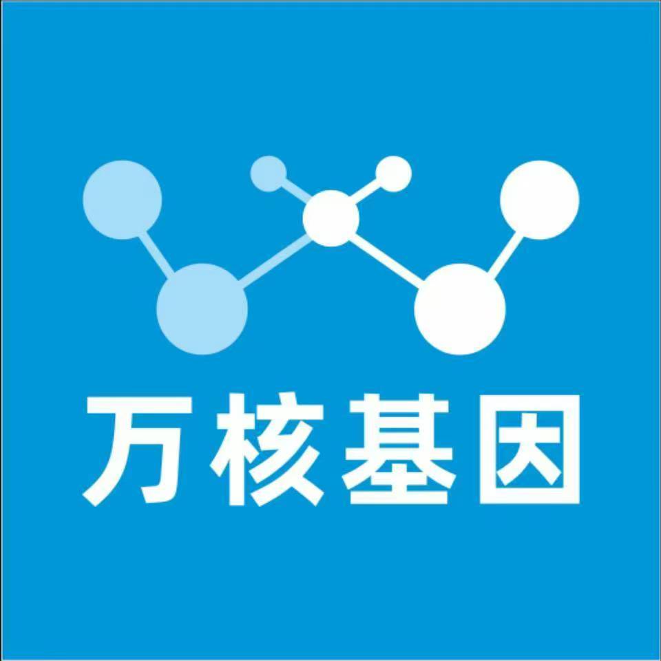 日喀则定日万核健康基因管理咨询中心